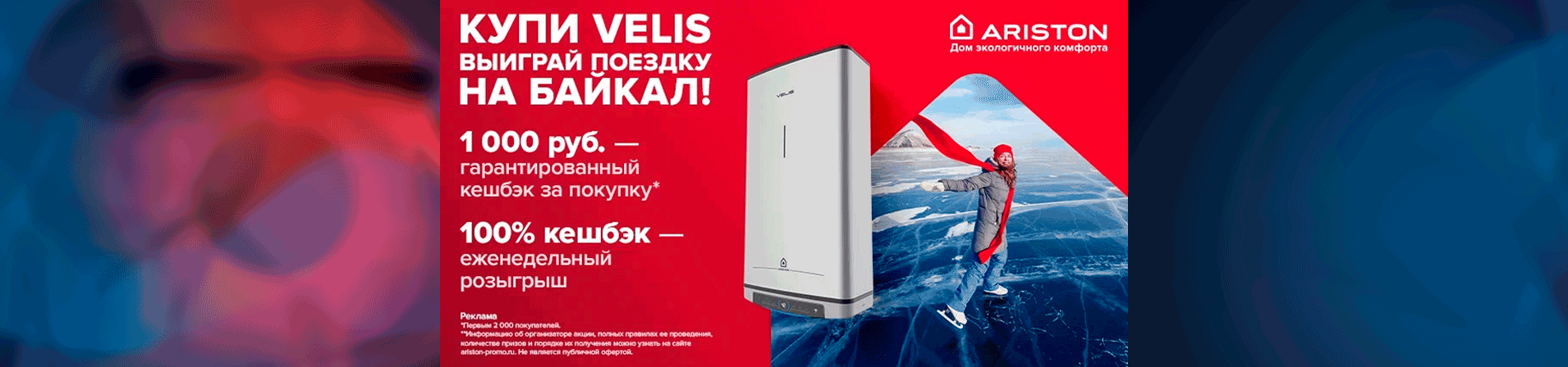 Ariston_veles1