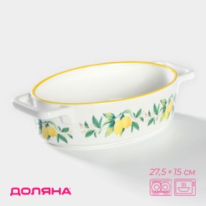 Форма для выпечки Доляна «Лимон», 27.5×15 см, овальная, жаропрочная керамика, белая