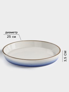 Форма для запекания Доляна «Космос», 1 л, d=25 см, фарфор, белая