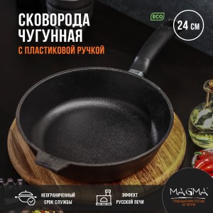 Сковорода чугун. d=24см Magma пластиковая ручка, индукция